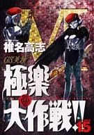 GHOST SWEEPER MIKAMI : Gokuraku Taisaku! (Wide Edition) (15)