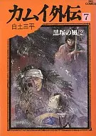 Kamui Gaiden (7)