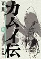 卡姆伊传第二部(广版)(9)