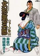 女形氣三郎(完)(7)