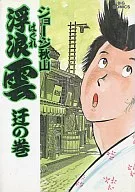 流浪雲(29)