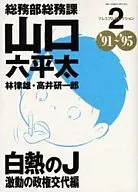 總務部總務科山口六平太高級選擇(2)