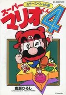 Super Mario-kun Color Special Edition (4)