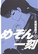 一刻(新裝版)(14)