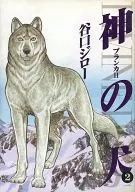 神の犬(完)(2)