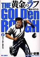 Golden Rough (3)