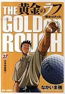 黄金のラフ(27)