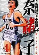 Naoko : The New Storm (4)