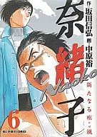 奈緒子 新たなる疾風(かぜ)(完)(6)