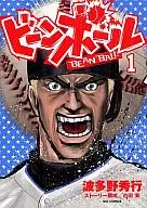 Beanball (1)