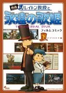 El profesor Leighton y la diva eterna, Nazo! editado por Akihiro Hino