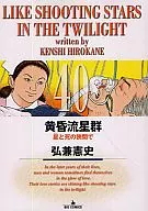 Crepúsculo dos Meteoritos (40) / Kenshi Hirokane