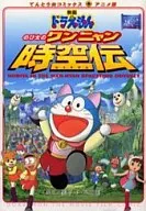 Film Doraemon : Nobita's Wannyan Spacetime Den (Anime Version) / Fujiko F. Fujio