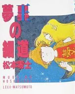 Yume Oku no Hosomichi
