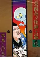 东西奇怪绅士录(1)