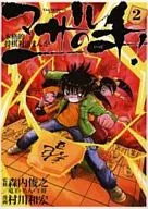 一手！(2)