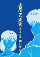 Blue Flame (2)