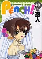 PEACH!(完)(10)
