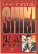 史記(Big Comics Gold)(7)