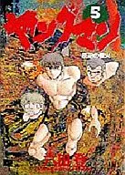 ヤングマン(5)