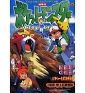 Pocket Monsters Crystal Tower's Emperor, Picchu and Pikachu Anime Comics