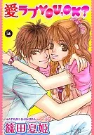 Te amo, ¿de acuerdo?