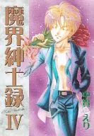 Makai Shinshiroku (Complete) (4)