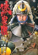 Kagemusha Tokugawa Ieyasu (1)