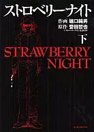 Strawberry night.