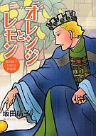 Orange and Lemon Yasuko Sakata Shinuki Collection