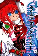 テイルズ オブ ブレイカー(1) / 金谷和子