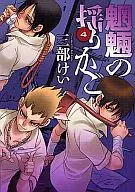 Moryo no Wakugo Kago (4)