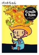 Van Gogh (1)