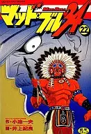Mad Bull 34 (The King Series) (22)