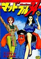 Mad Bull 34 (Gekiga King Series) (26)