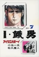 餓男 Boy (7)