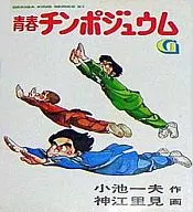 Seishun Chinpodium G (Finish) (7)