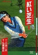 Red Lawn (Gekida King Series) (1)