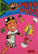 Rugido Hanshin Tigers / Supra rex