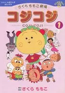 Koji Koji Sakura Momoko Theater (anime comics) (1)