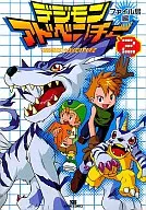 DIGIMON ADVENTURE File Island Edition (2)