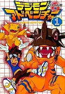 DIGIMON ADVENTURE File Island Edition (1)