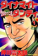 Dynamite邓迪地狱的鳄鱼藏(1)