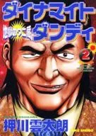 Dynamite邓迪地狱的鳄鱼藏(2)