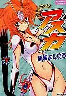 Hengen Sennin Asuka (Bamboo Comics)