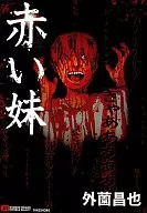 红妹