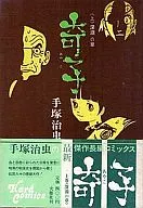 Above) Kiko (old hard comics)