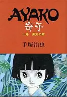 奇子深渊之章(Hard Comics新版)