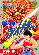 獸神萊卡(大都社)