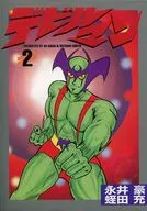 DEVILMAN (End) (2)